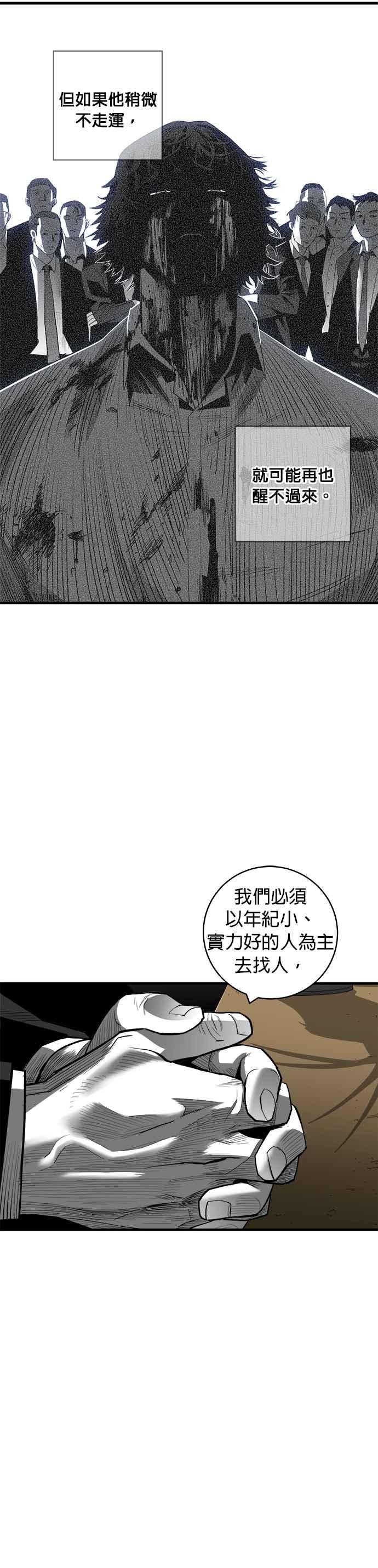 《浴血广场》第47话 第16页