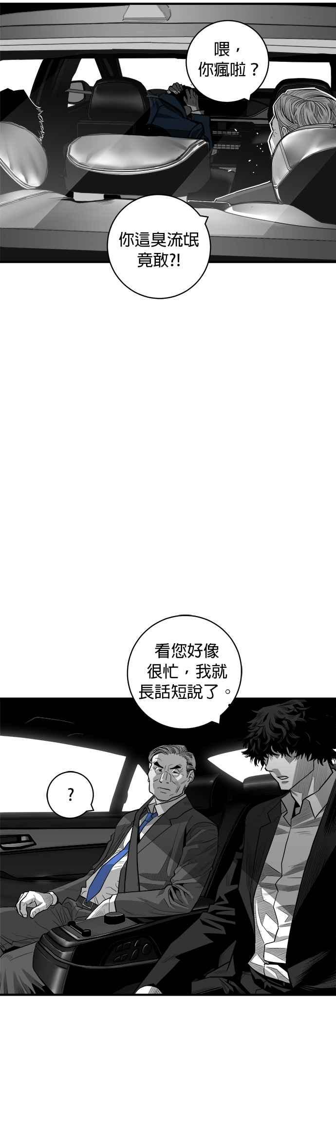 《浴血广场》第47话 第38页