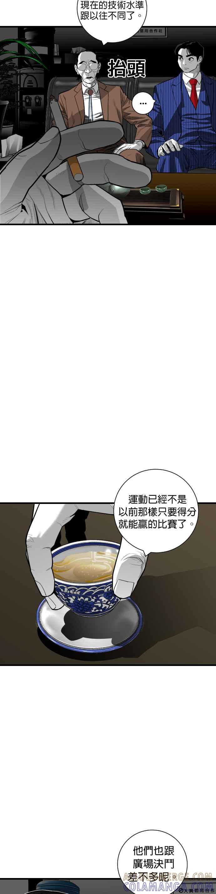 《浴血广场》第47话 第7页