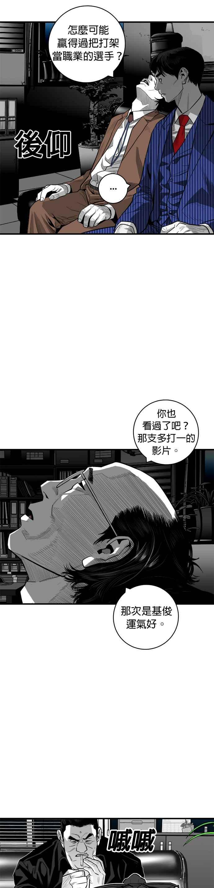 《浴血广场》第47话 第4页
