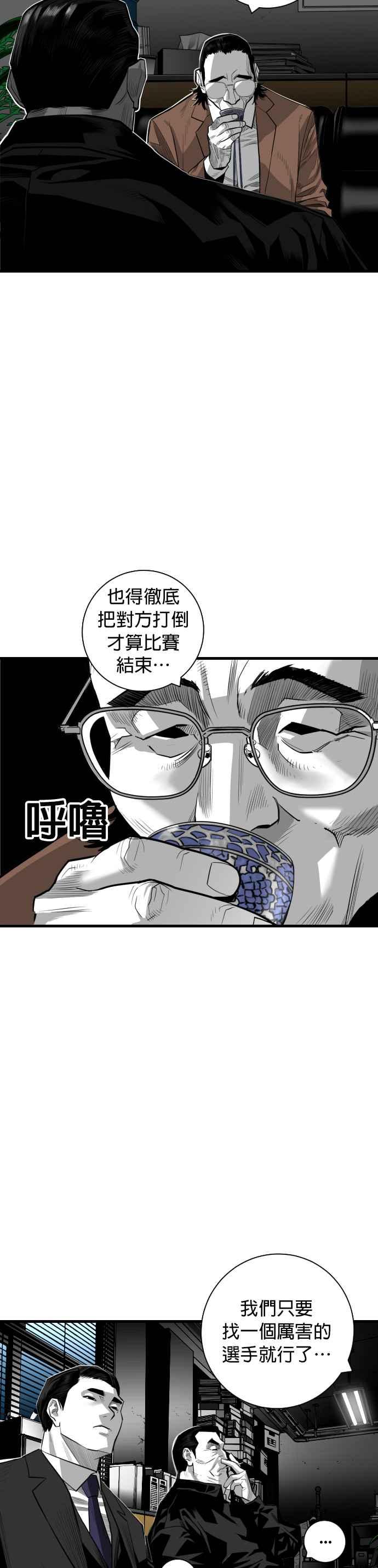 《浴血广场》第47话 第8页