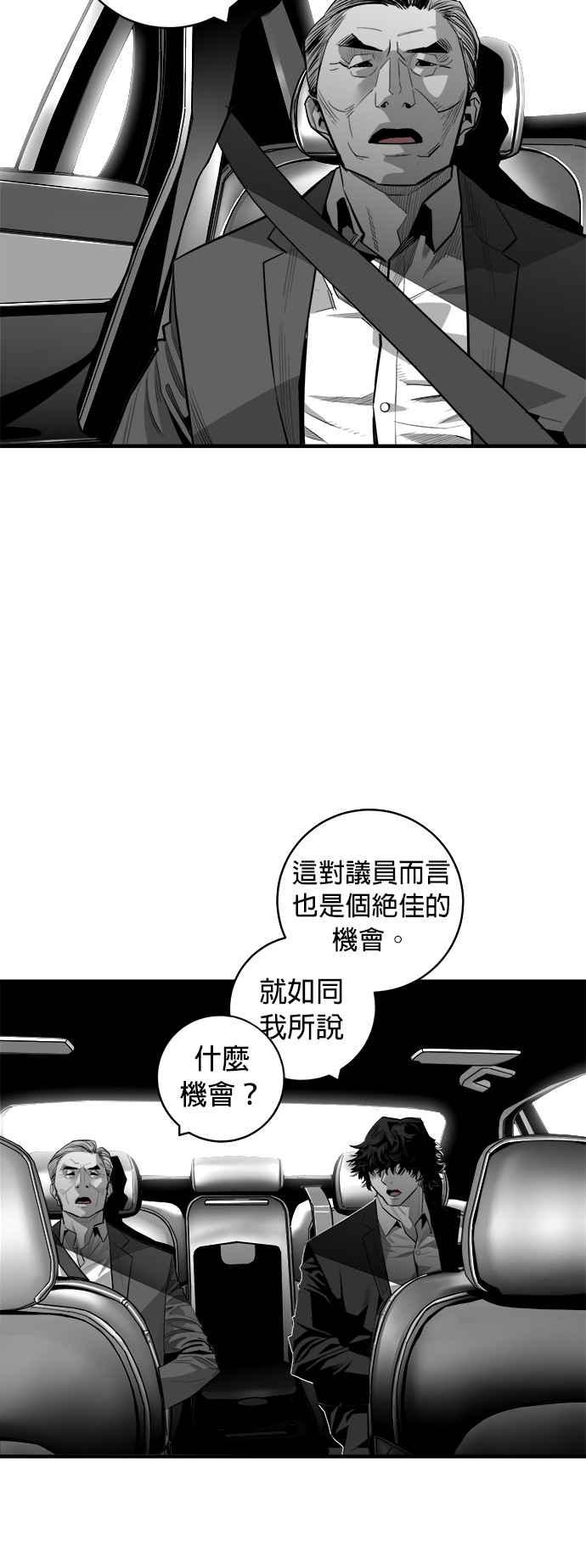 《浴血广场》第48话 第2页