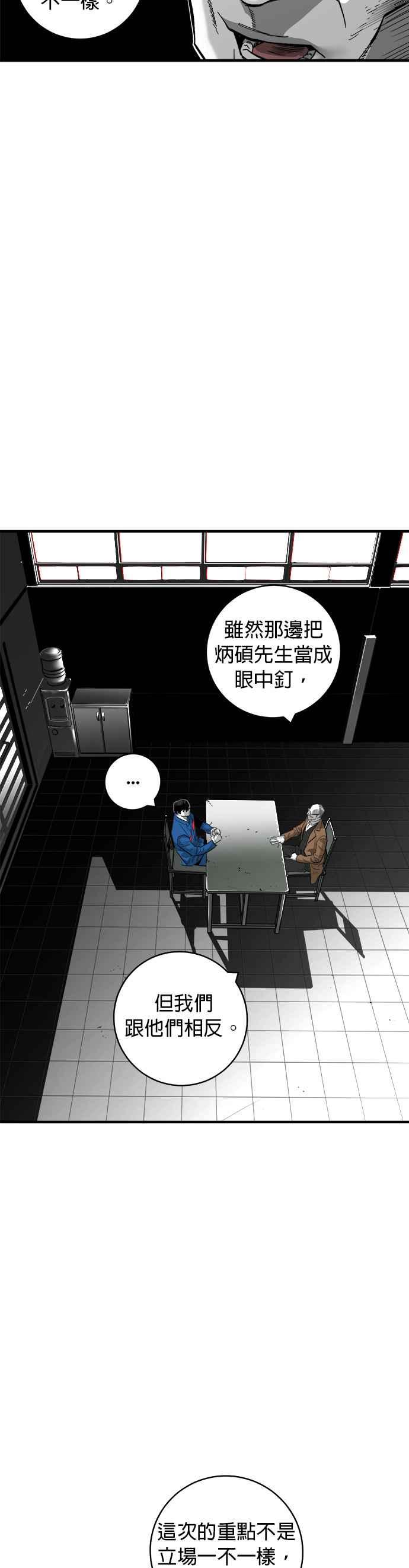 《浴血广场》第48话 第26页