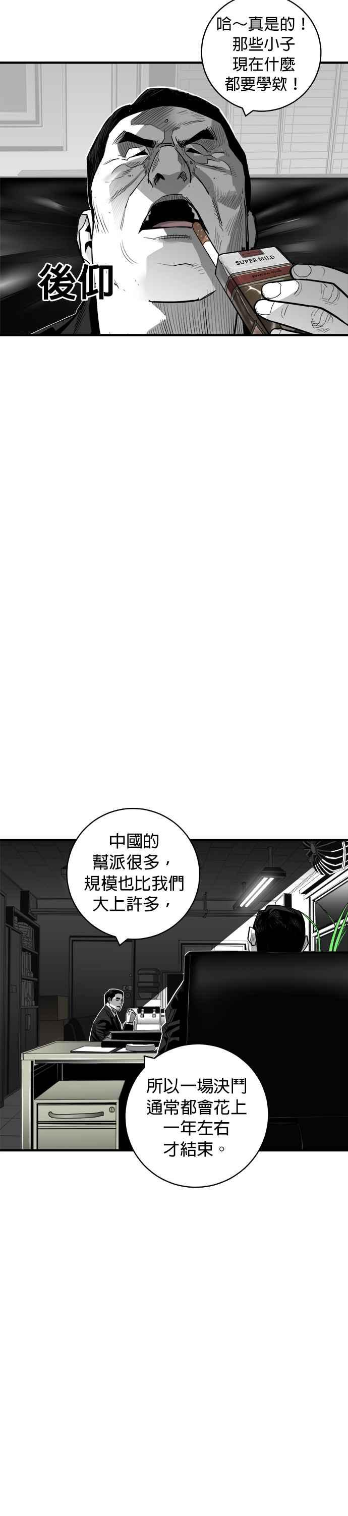《浴血广场》第48话 第21页