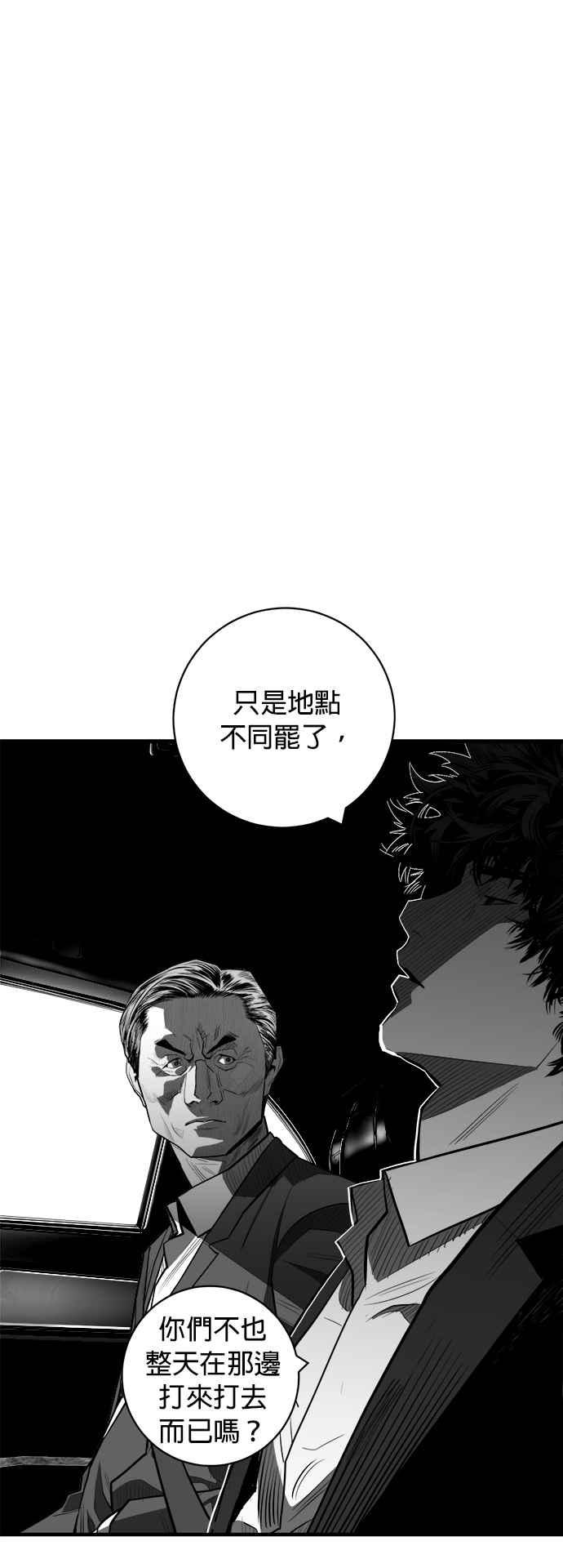 《浴血广场》第48话 第9页