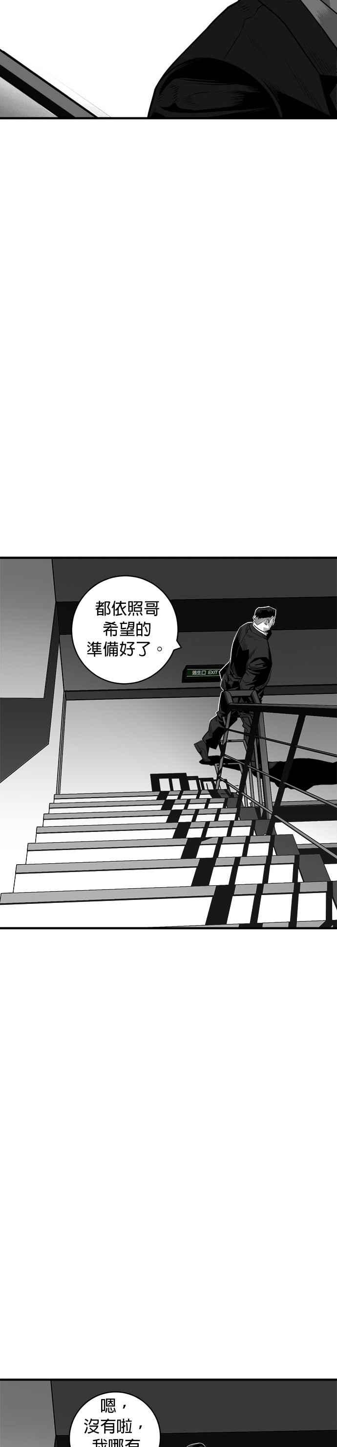 《浴血广场》第49话 第16页