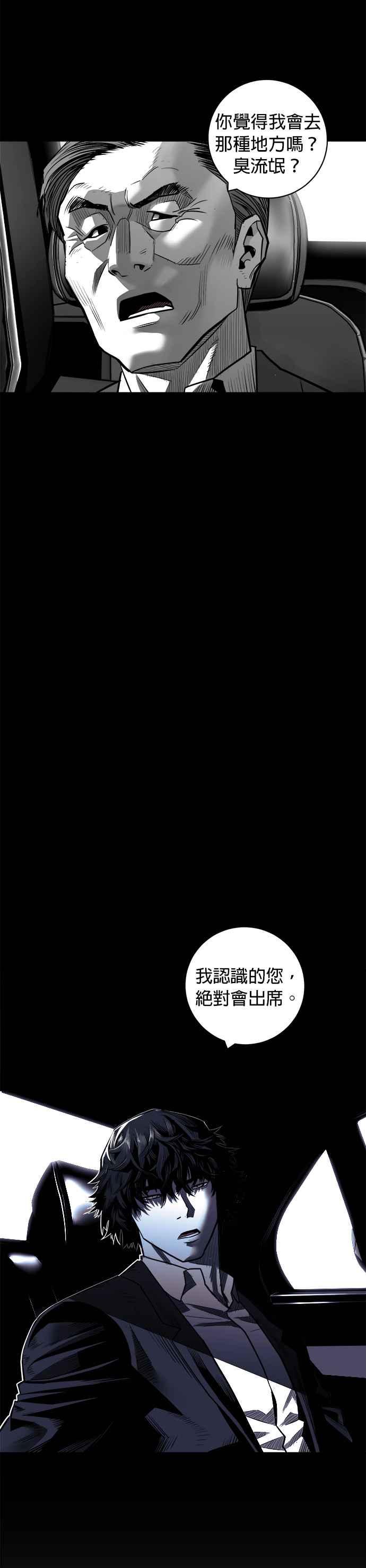 《浴血广场》第49话 第4页
