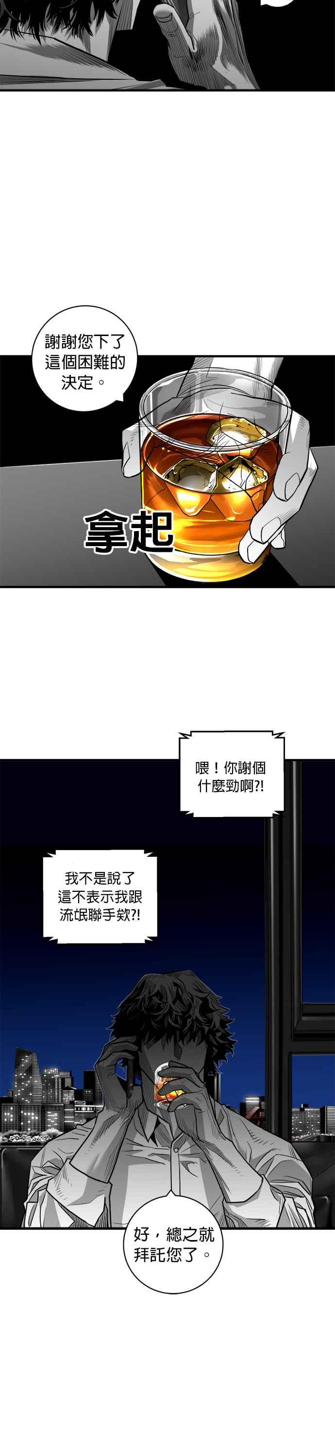 《浴血广场》第49话 第34页
