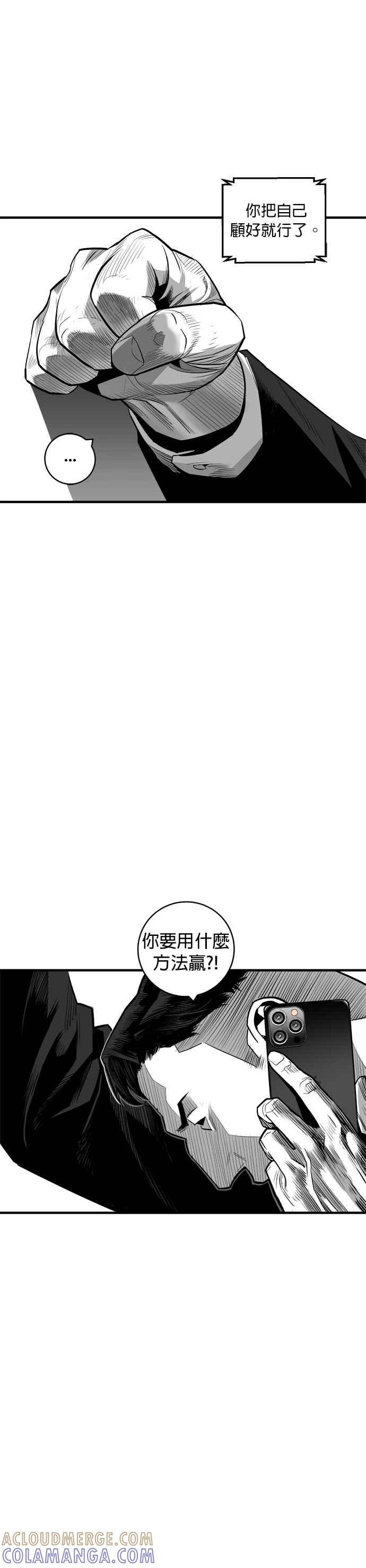 《浴血广场》第49话 第21页