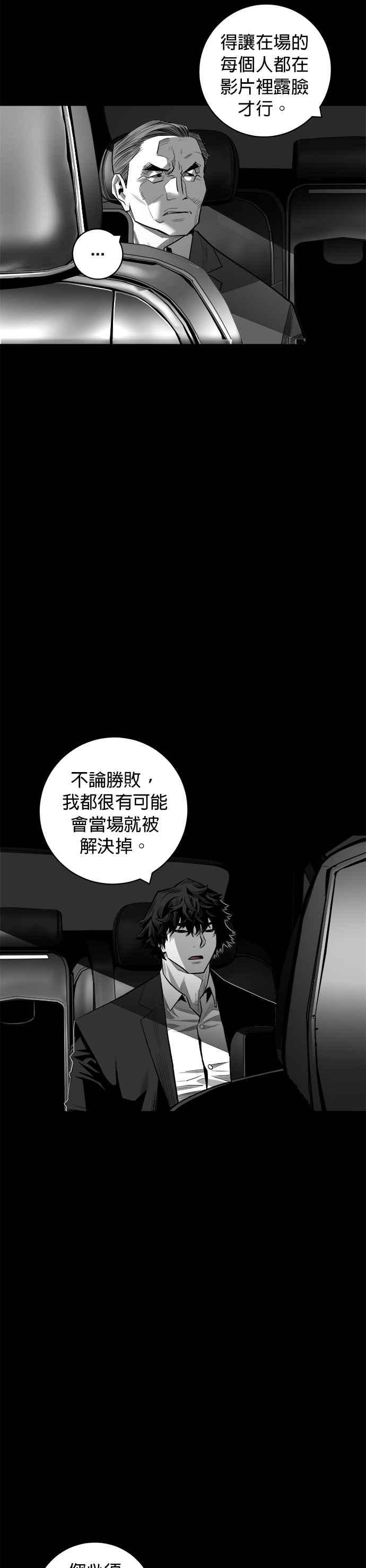 《浴血广场》第49话 第2页