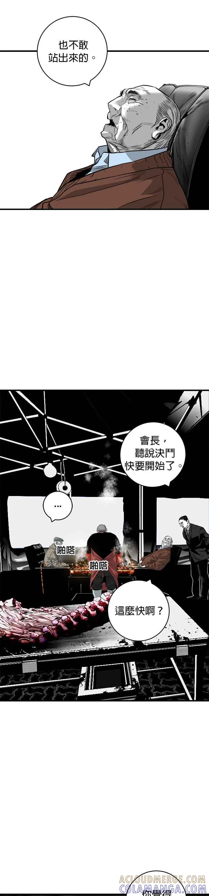 《浴血广场》第51话 第11页