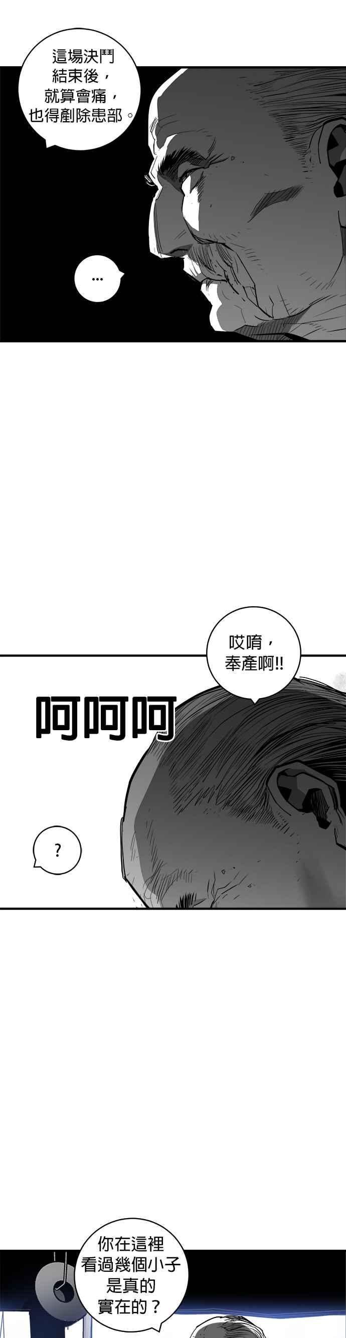《浴血广场》第51话 第6页
