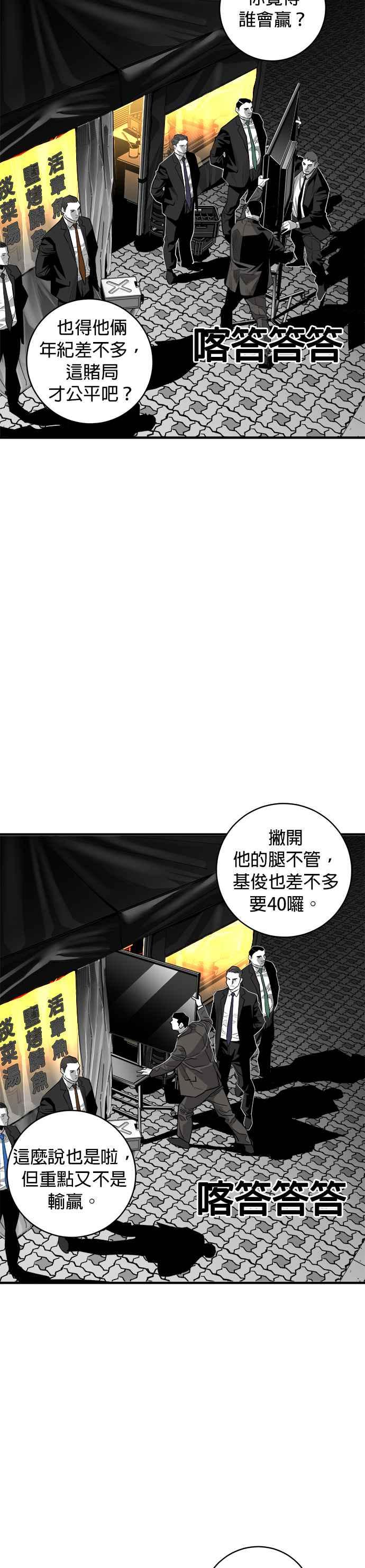 《浴血广场》第51话 第12页