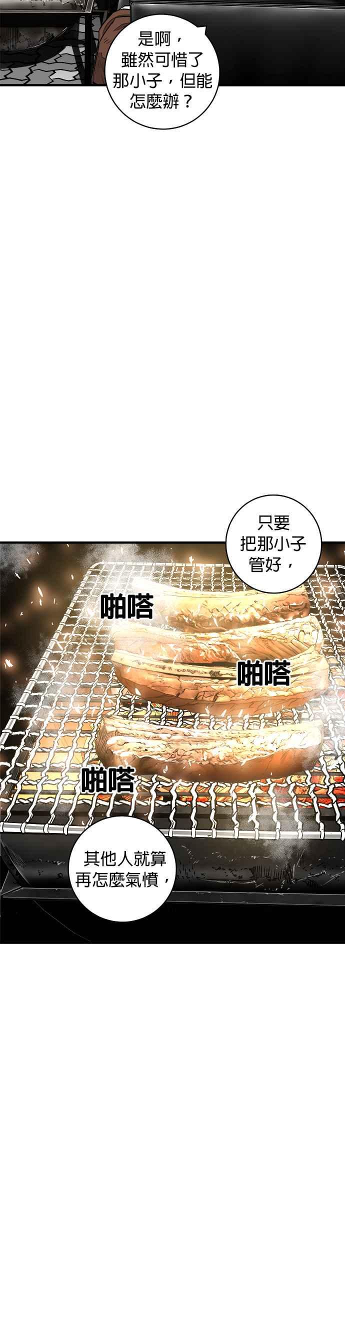 《浴血广场》第51话 第10页