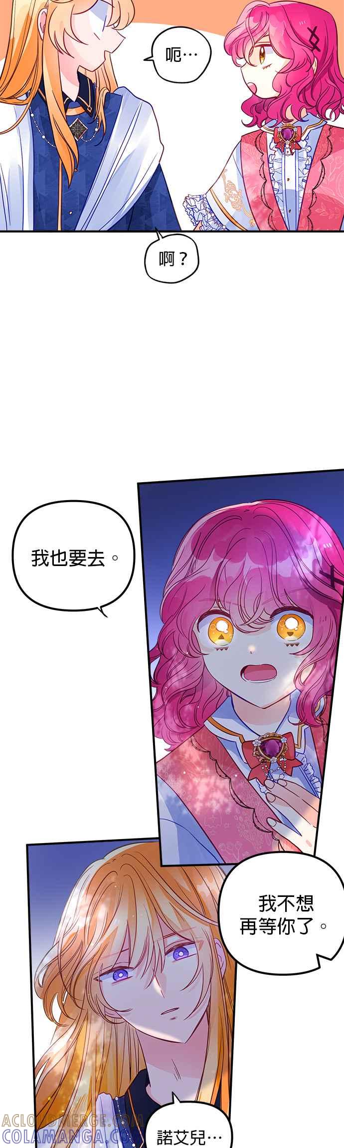 《温柔公爵的祕密》第55话 第11页