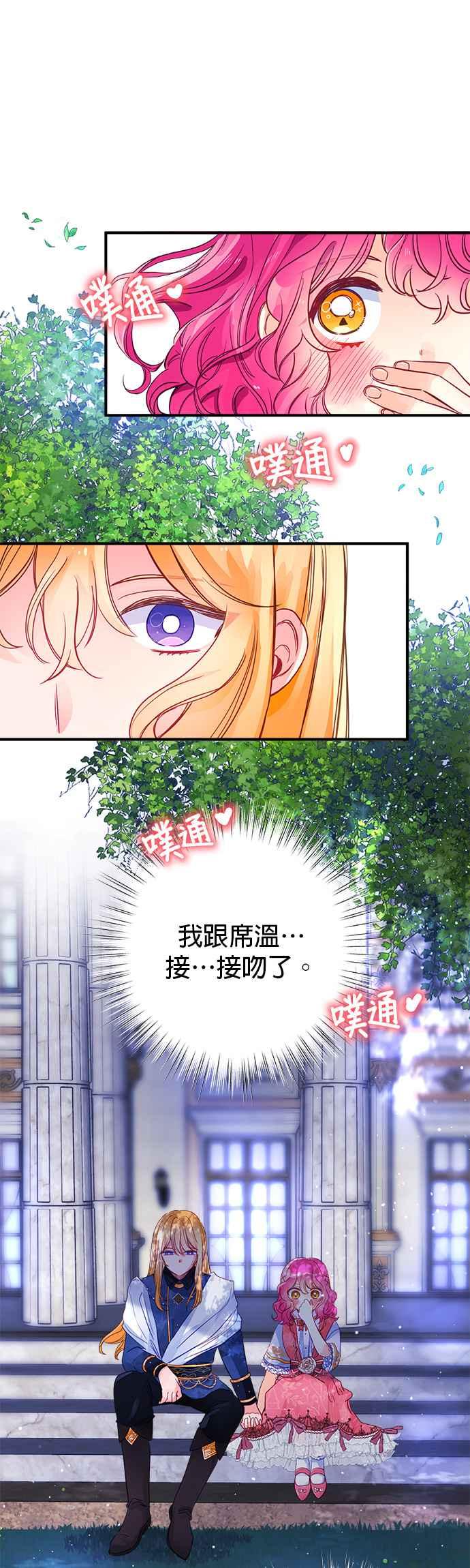 《温柔公爵的祕密》第55话 第4页