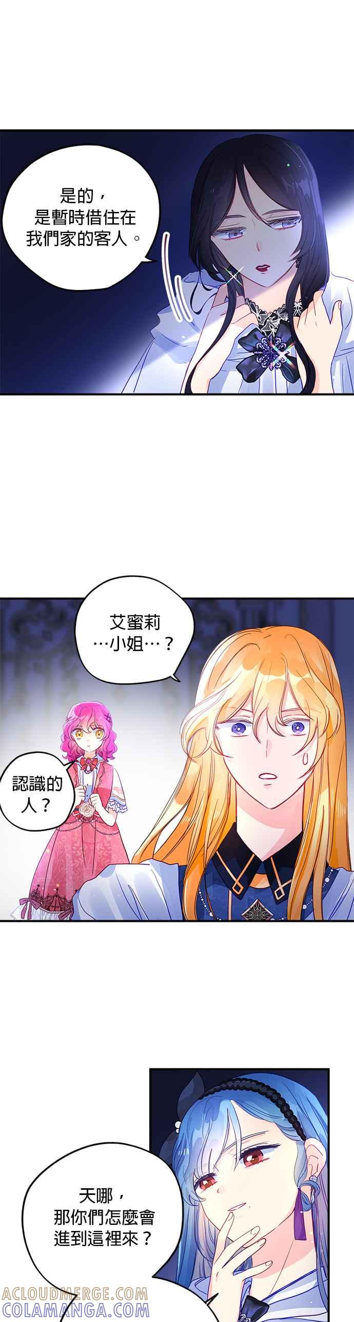 《温柔公爵的祕密》第55话 第25页