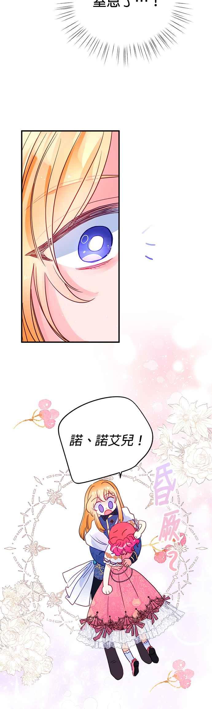《温柔公爵的祕密》第55话 第2页