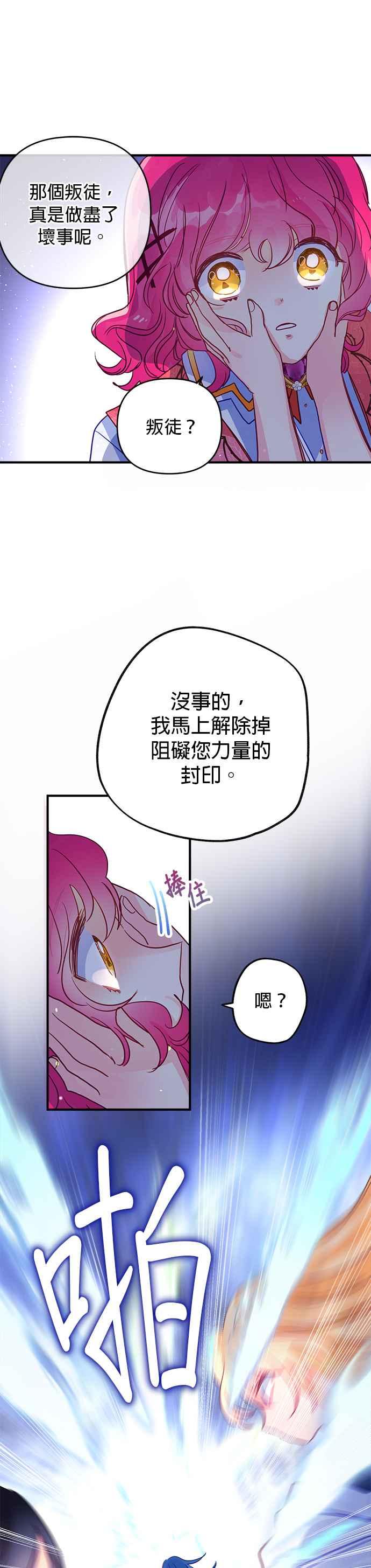《温柔公爵的祕密》第55话 第34页