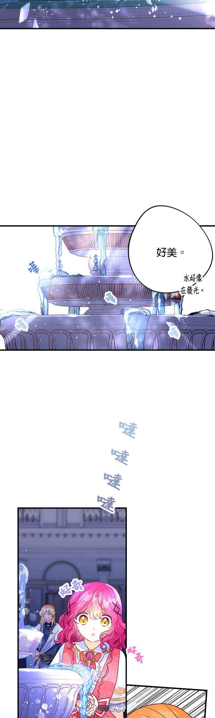 《温柔公爵的祕密》第55话 第20页
