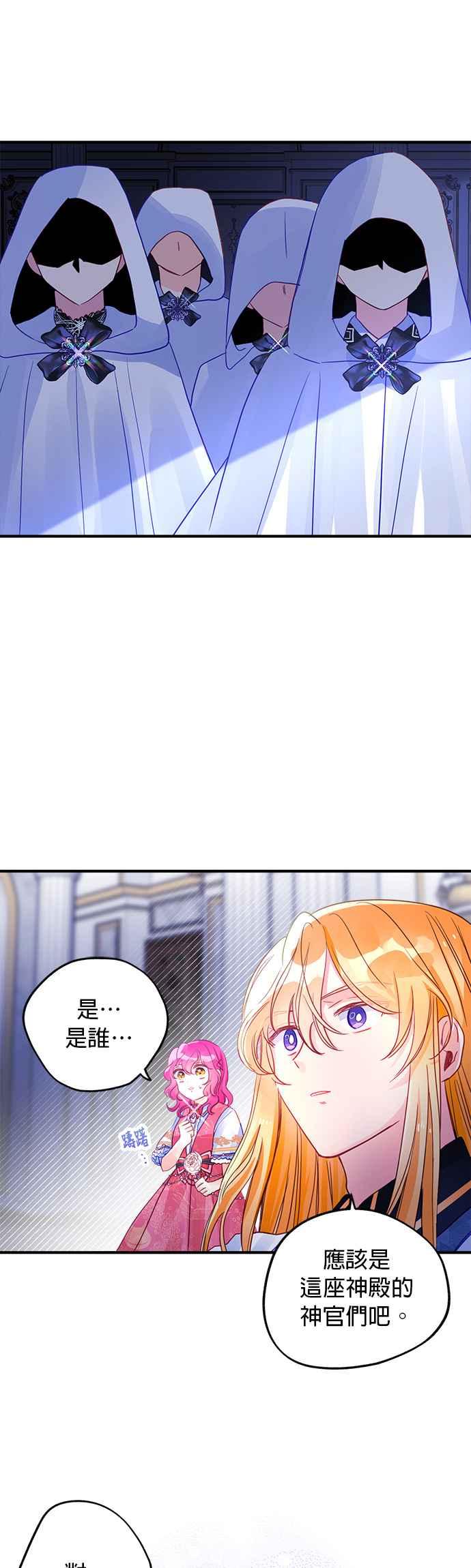 《温柔公爵的祕密》第55话 第22页