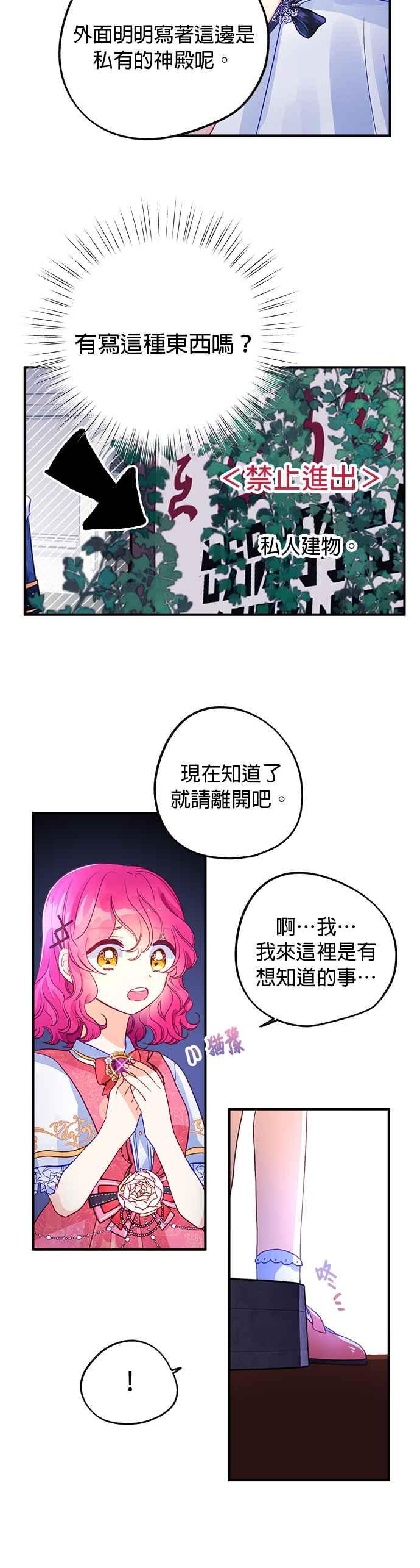 《温柔公爵的祕密》第55话 第26页