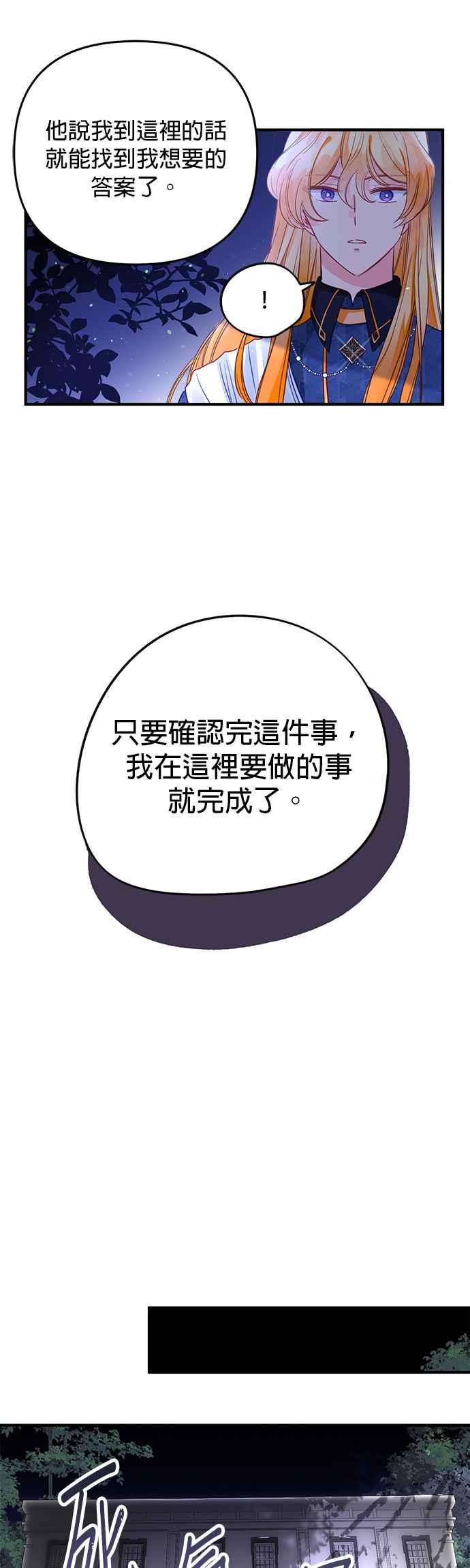 《温柔公爵的祕密》第55话 第16页