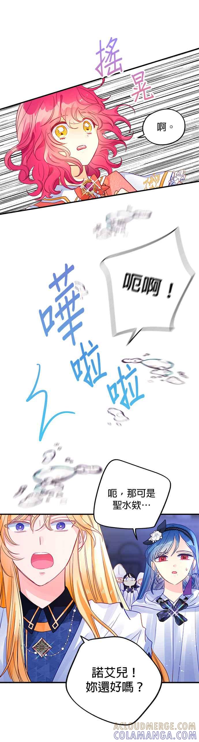 《温柔公爵的祕密》第55话 第27页