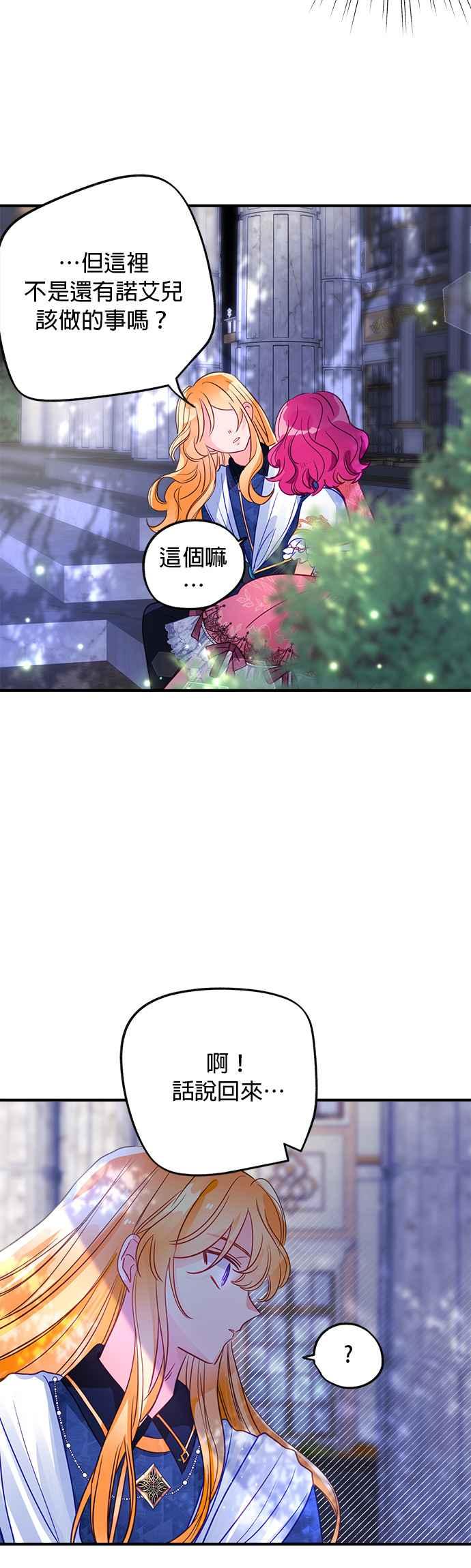 《温柔公爵的祕密》第55话 第14页