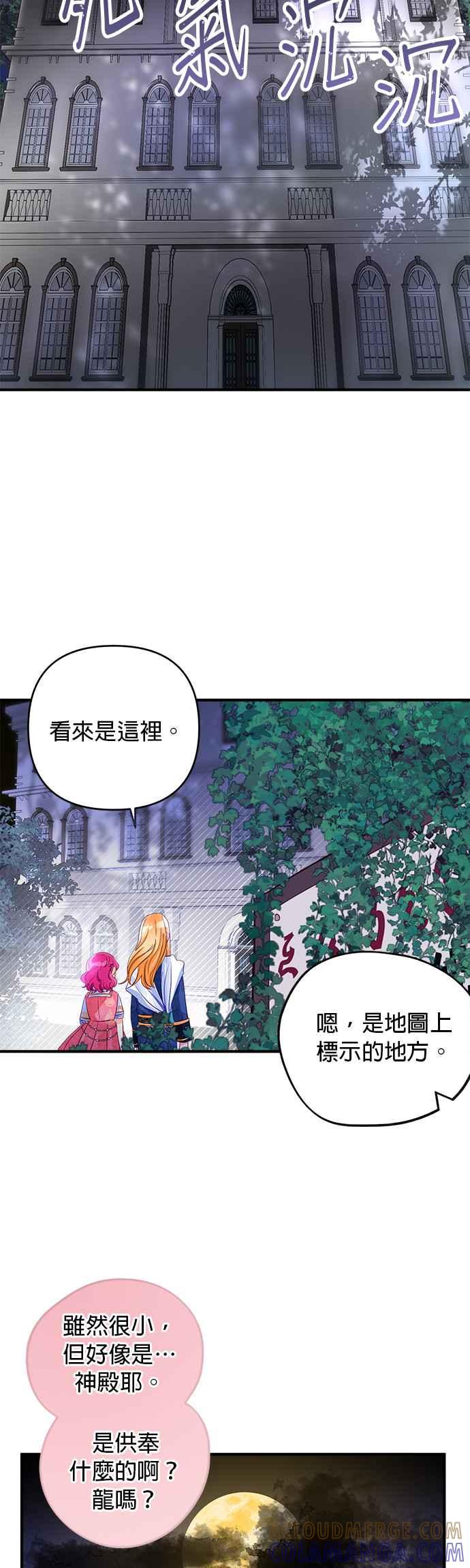 《温柔公爵的祕密》第55话 第17页