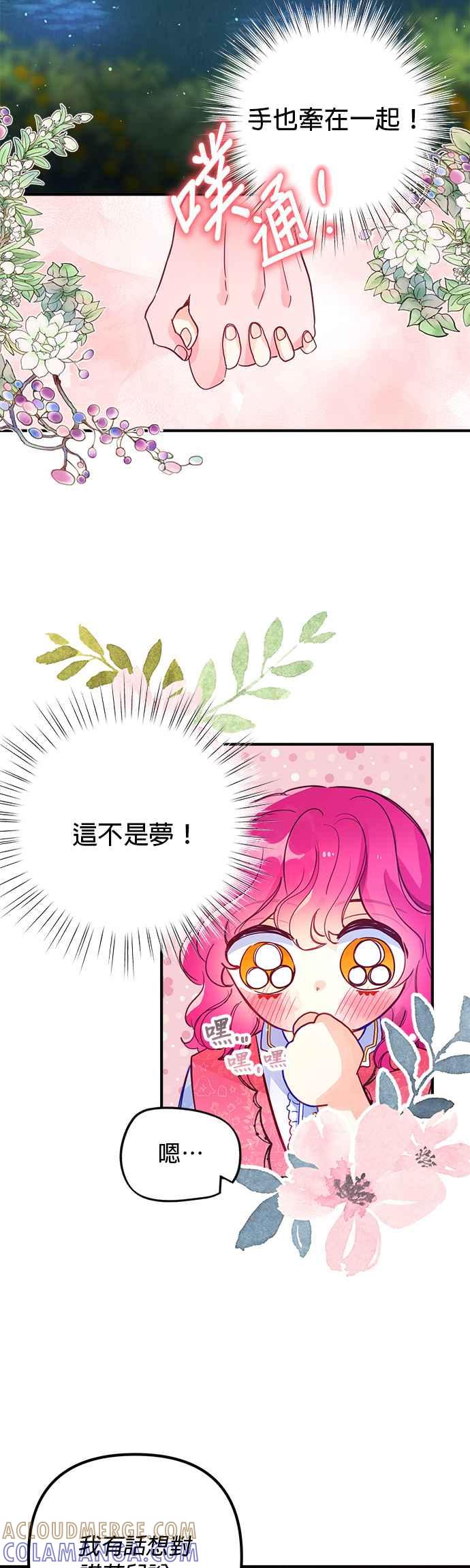 《温柔公爵的祕密》第55话 第5页