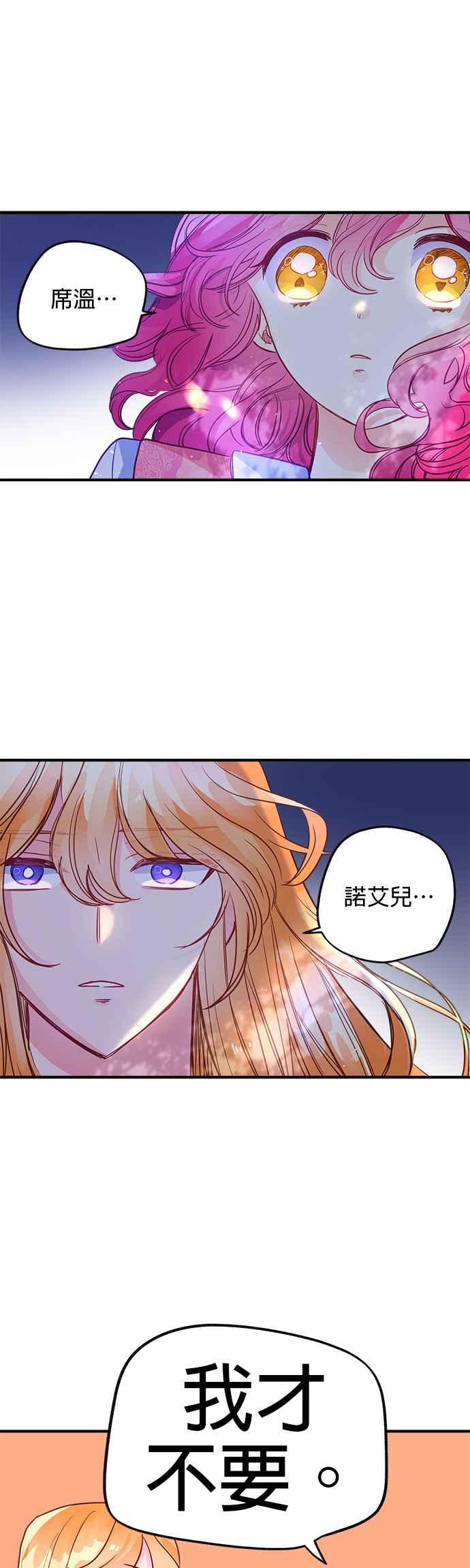 《温柔公爵的祕密》第55话 第10页