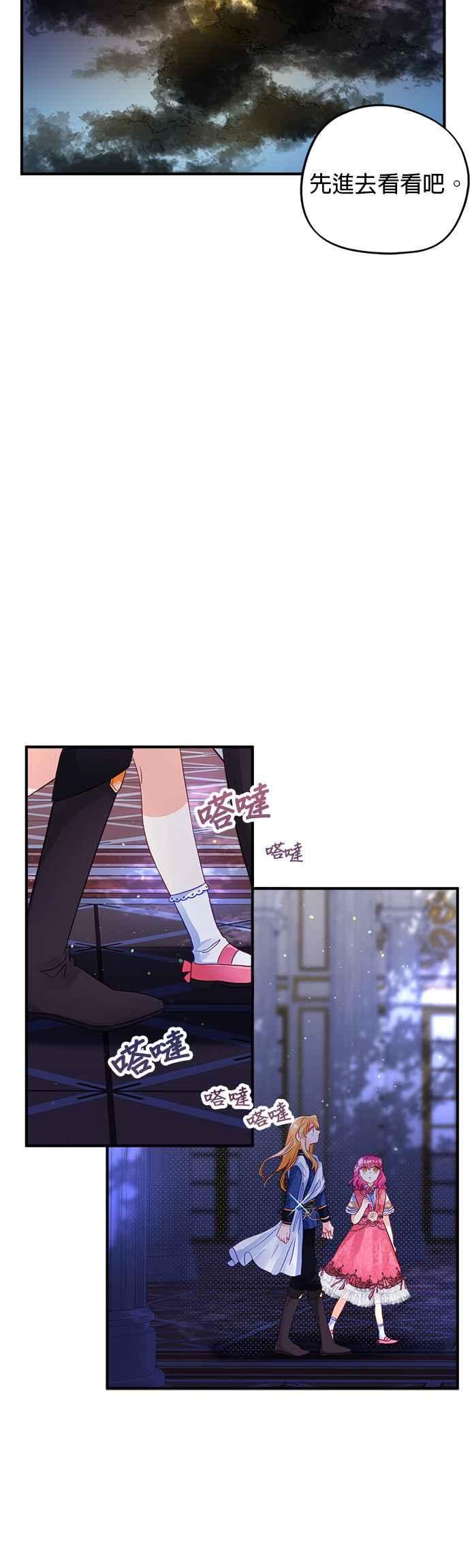 《温柔公爵的祕密》第55话 第18页