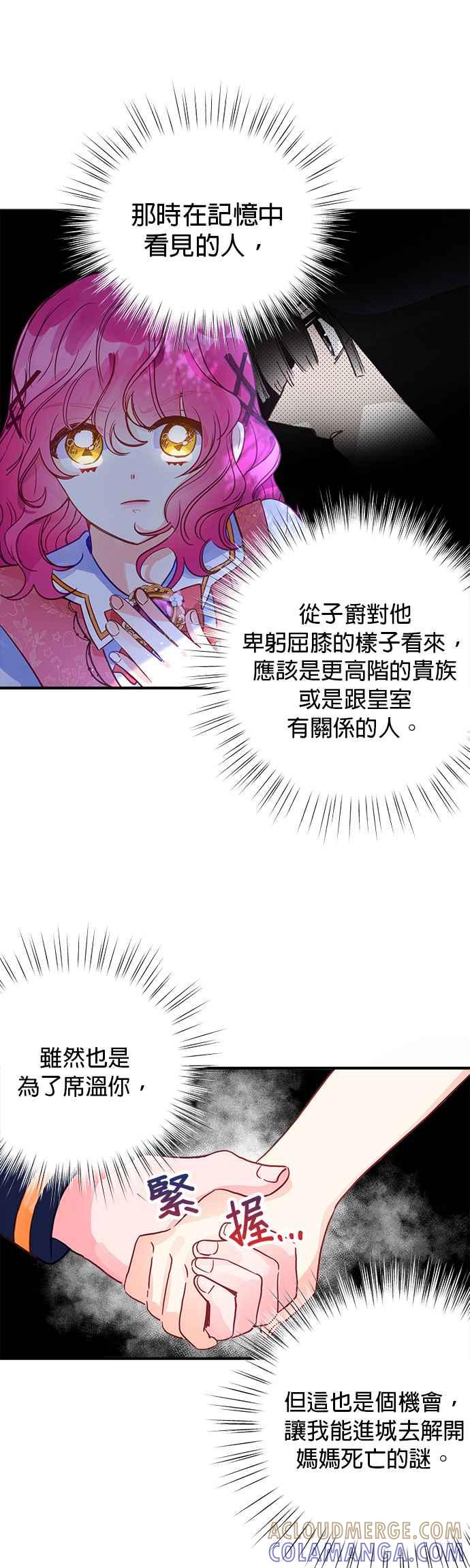 《温柔公爵的祕密》第55话 第13页