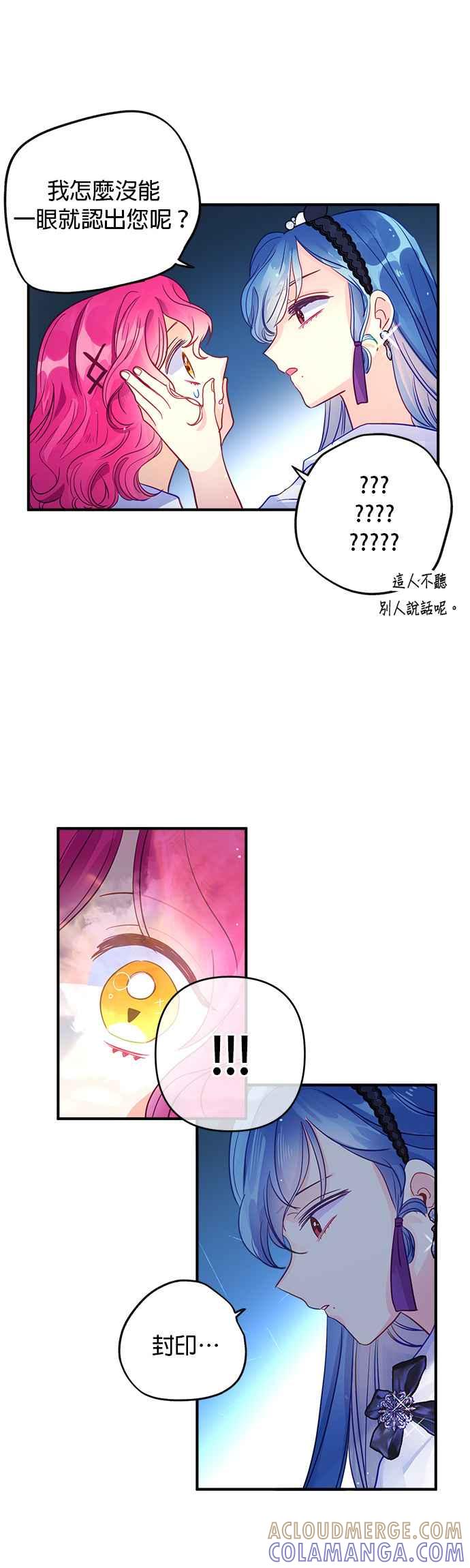 《温柔公爵的祕密》第55话 第33页