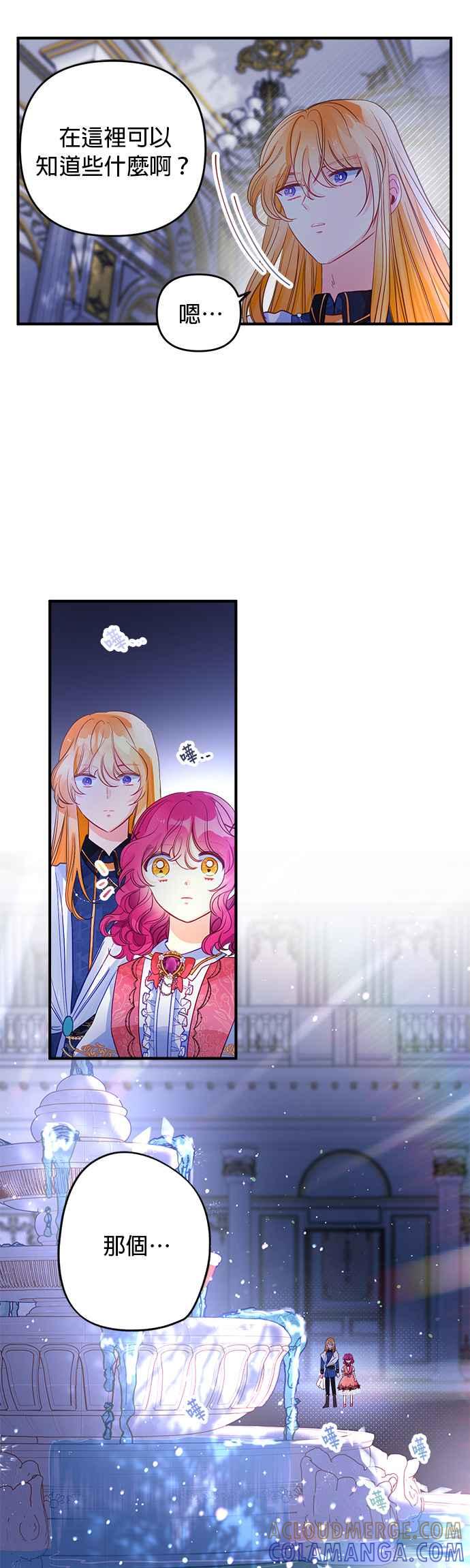 《温柔公爵的祕密》第55话 第19页