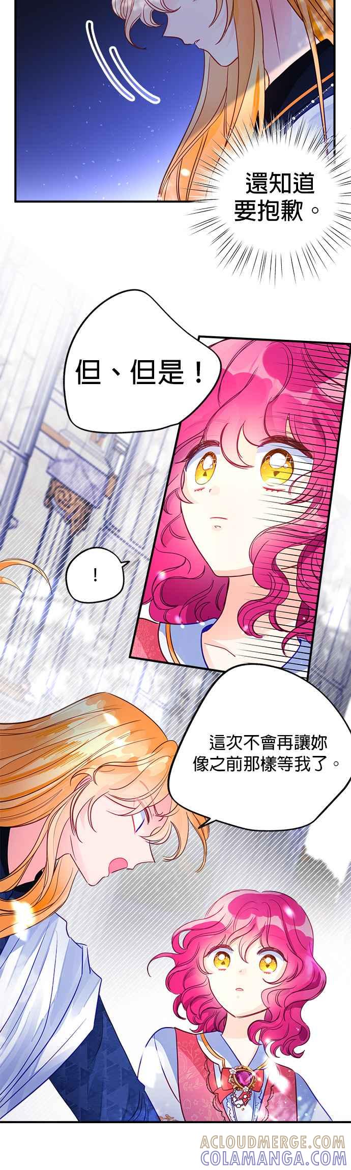 《温柔公爵的祕密》第55话 第9页
