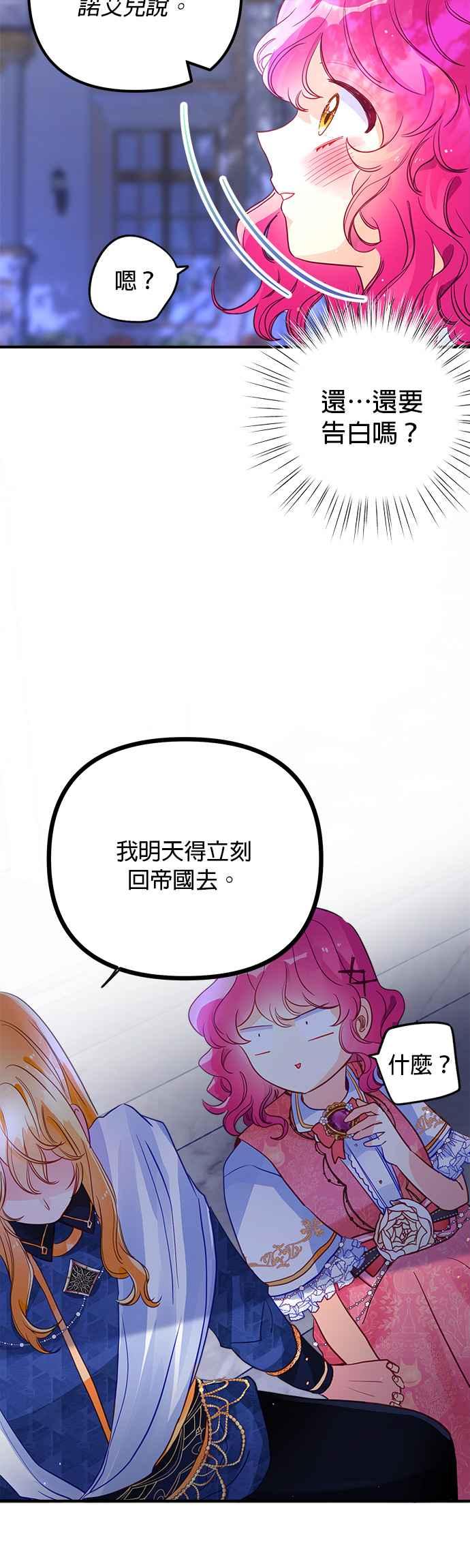 《温柔公爵的祕密》第55话 第6页