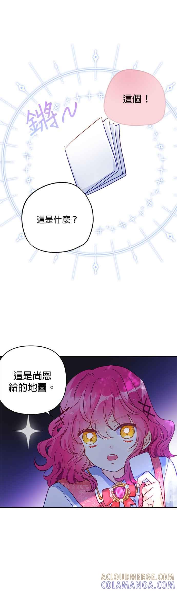 《温柔公爵的祕密》第55话 第15页