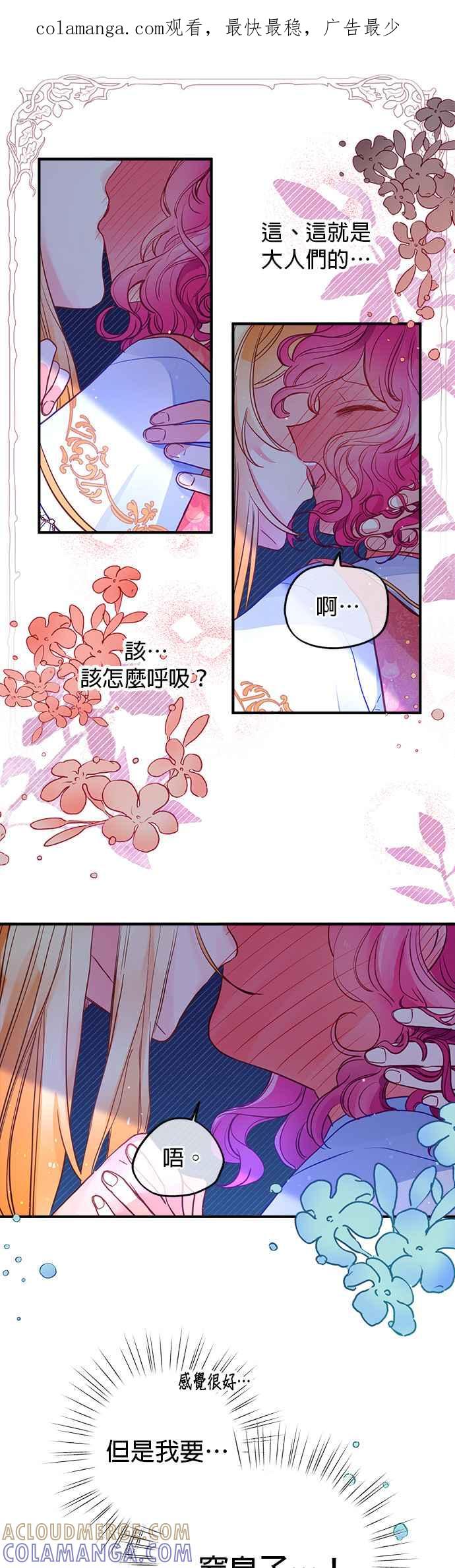 《温柔公爵的祕密》第55话 第1页