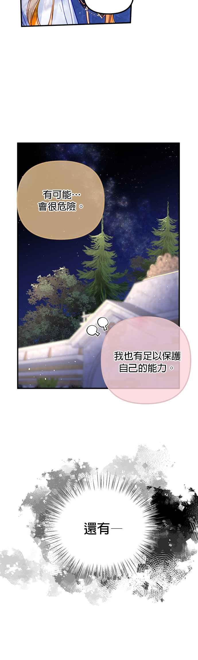 《温柔公爵的祕密》第55话 第12页
