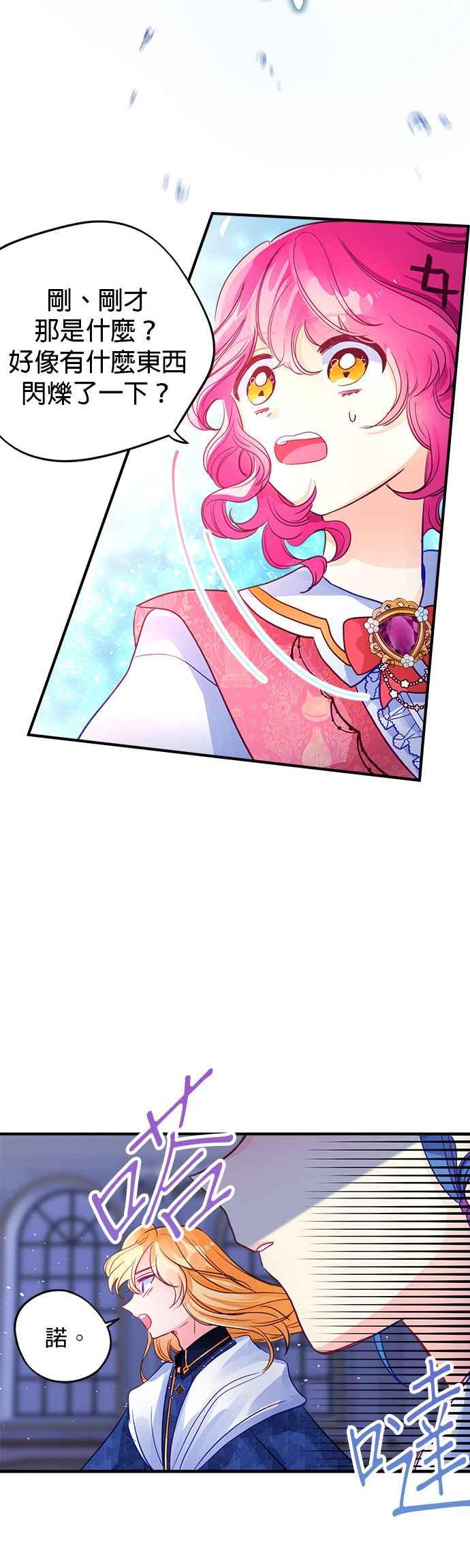 《温柔公爵的祕密》第55话 第30页