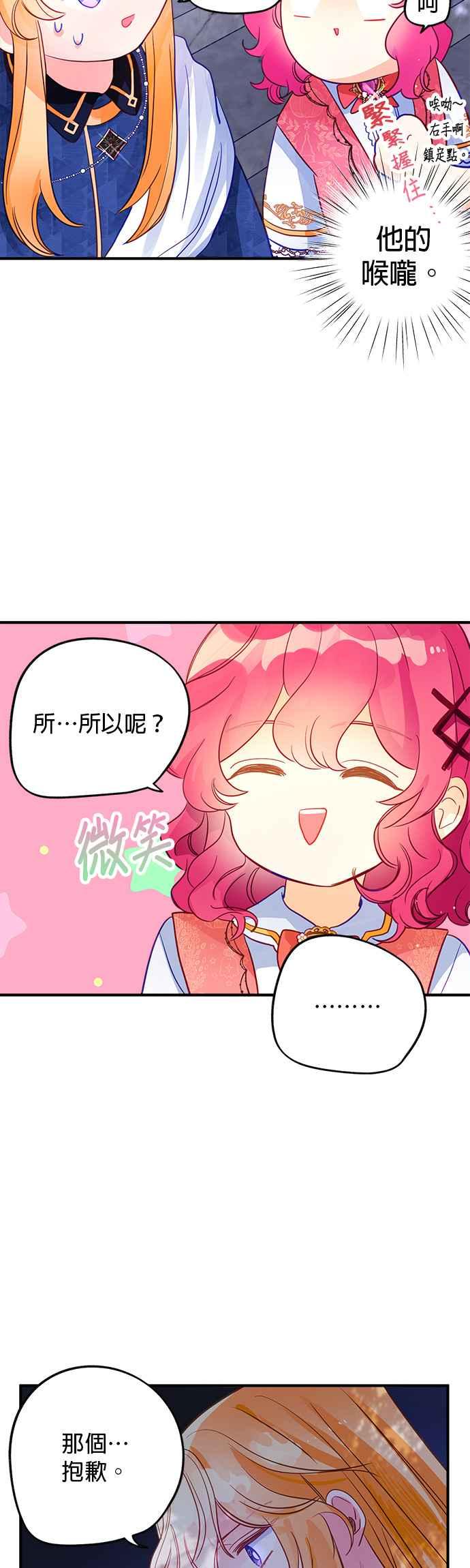 《温柔公爵的祕密》第55话 第8页