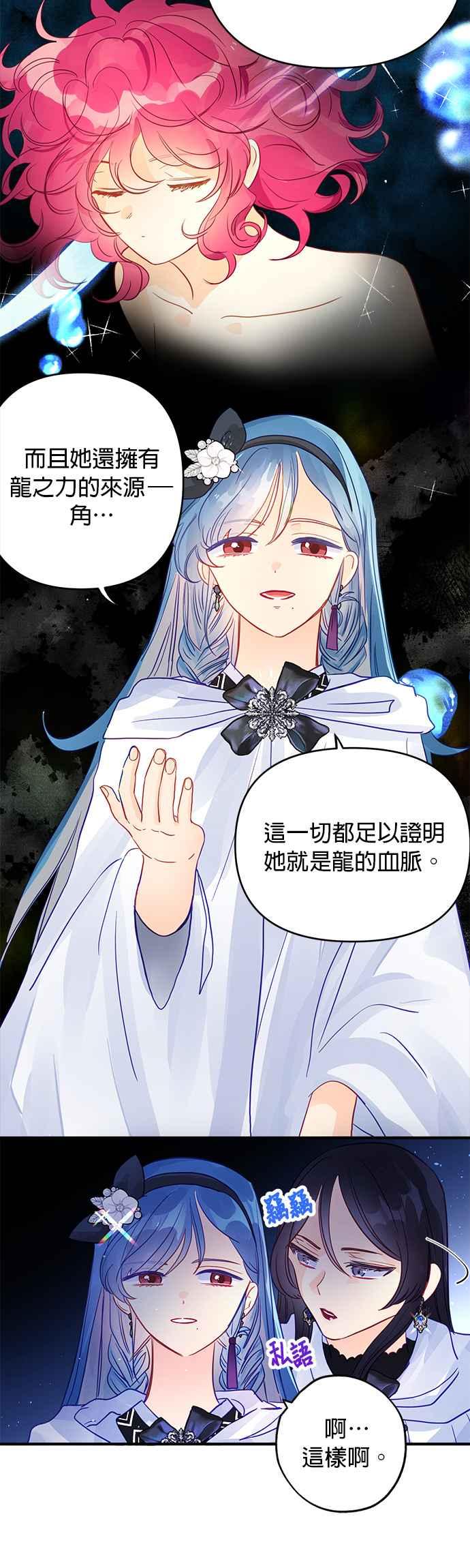 《温柔公爵的祕密》第56话 第12页