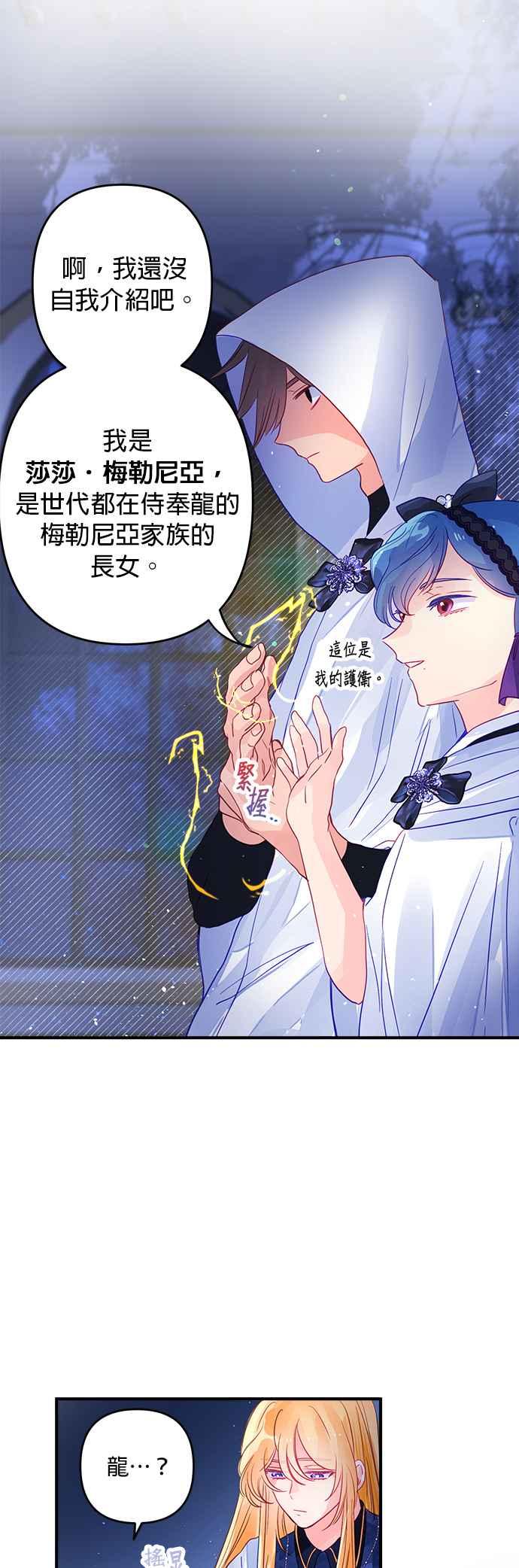 《温柔公爵的祕密》第56话 第8页
