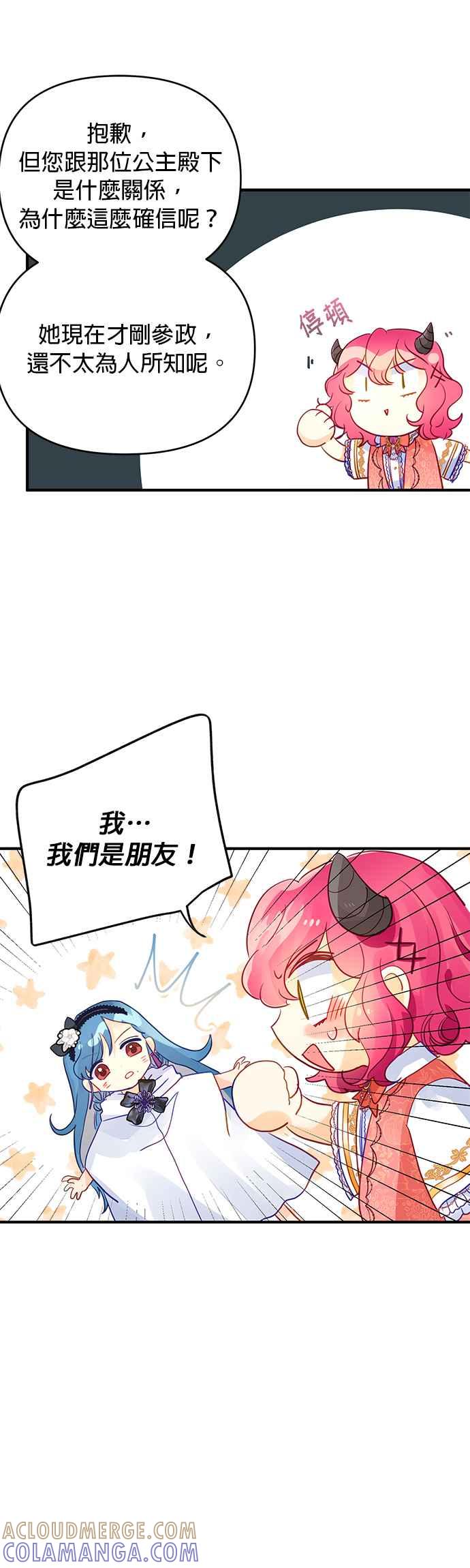 《温柔公爵的祕密》第56话 第31页