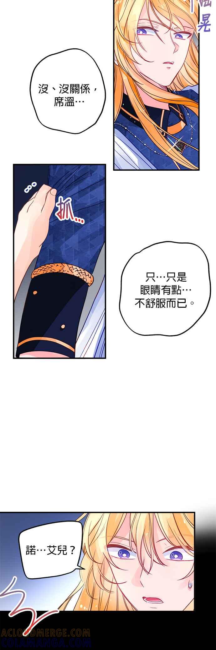 《温柔公爵的祕密》第56话 第5页