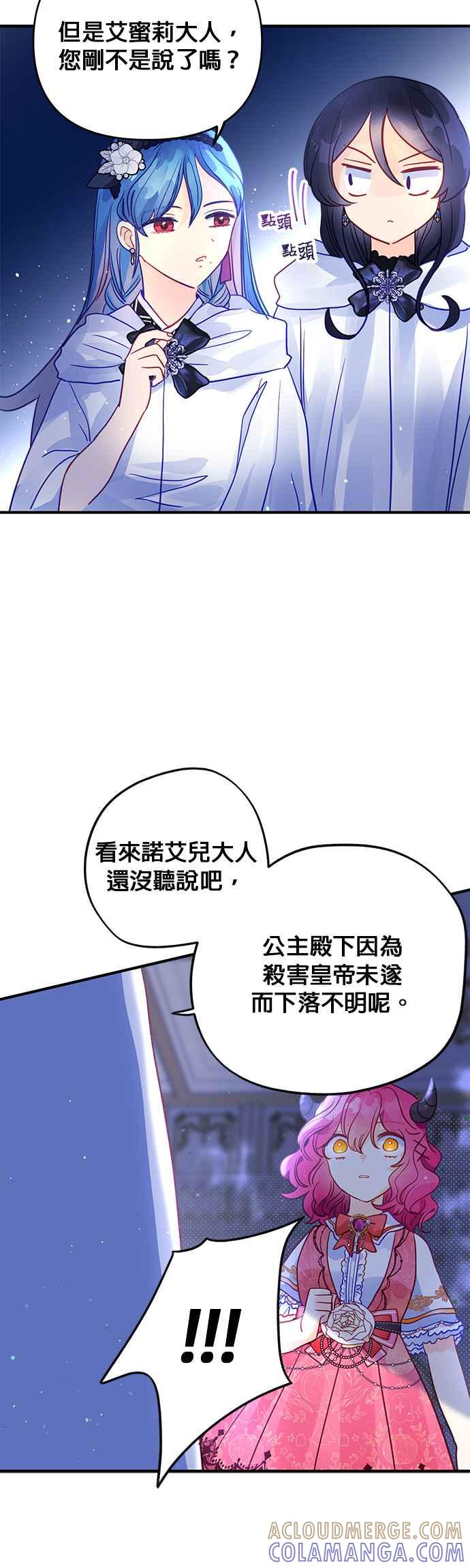 《温柔公爵的祕密》第56话 第33页