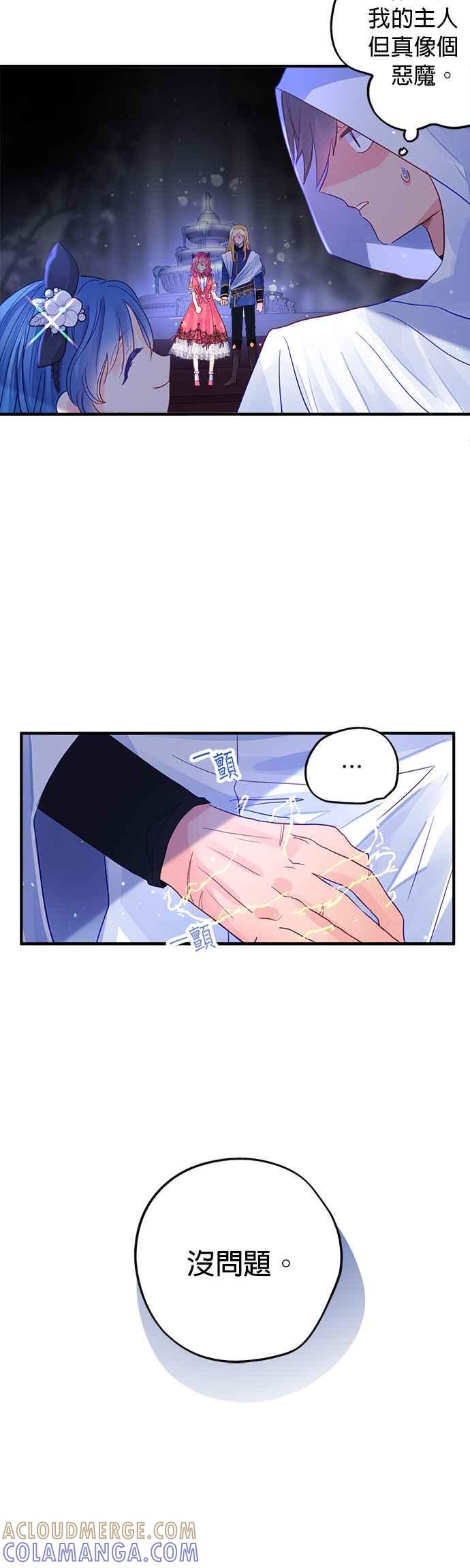 《温柔公爵的祕密》第56话 第15页