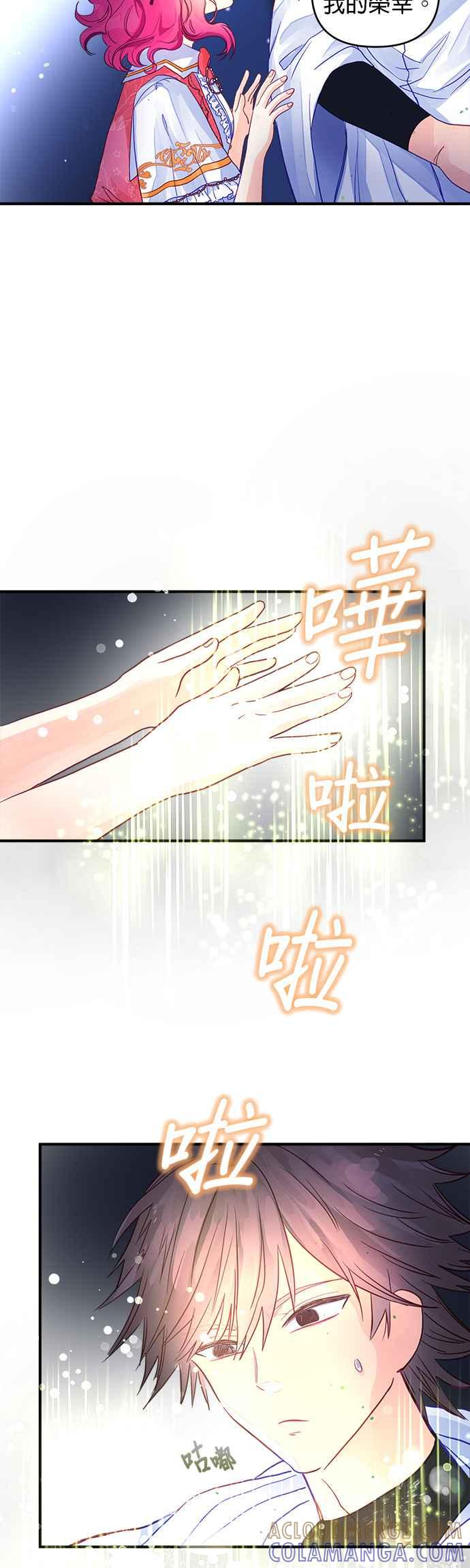 《温柔公爵的祕密》第56话 第17页